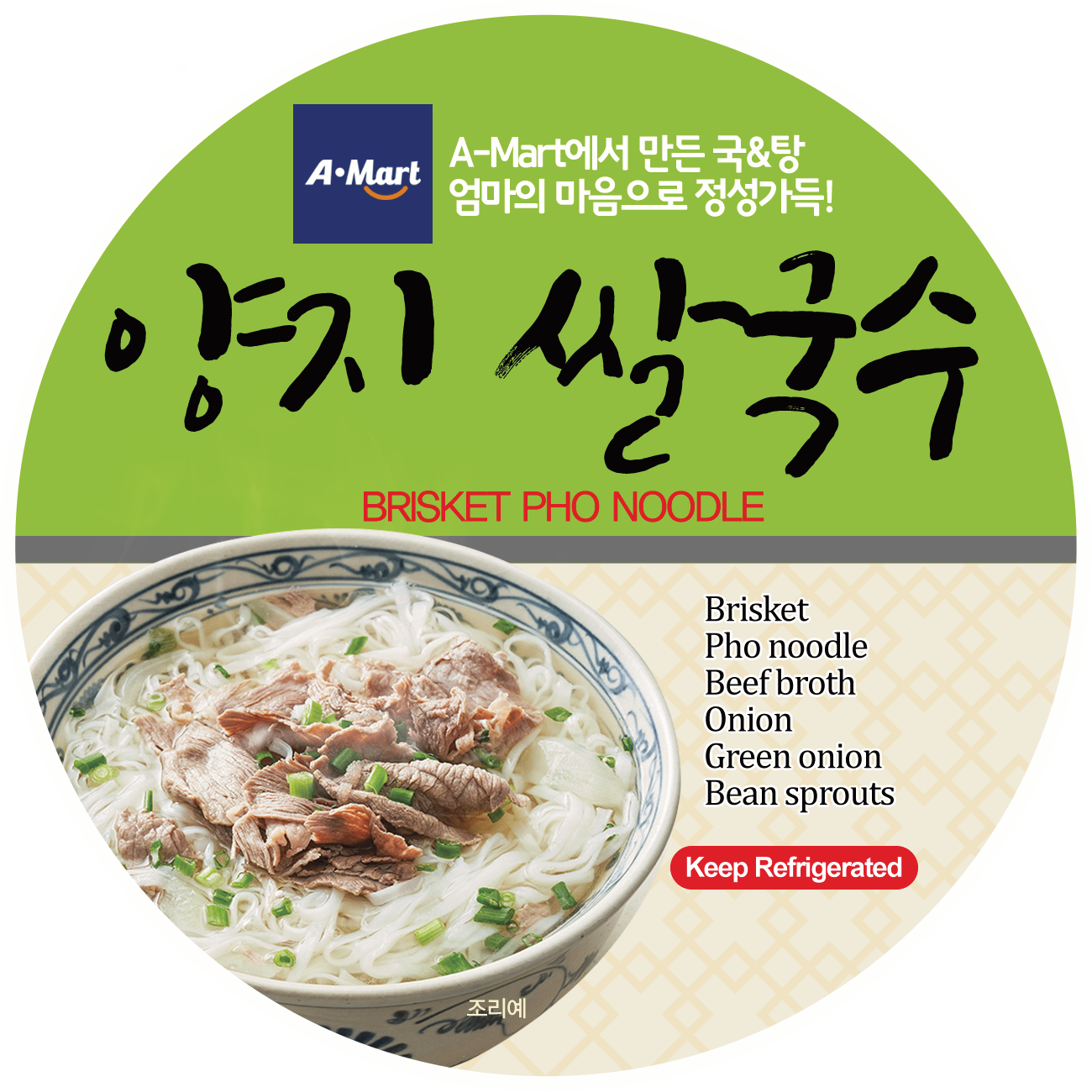 양지 쌀국수