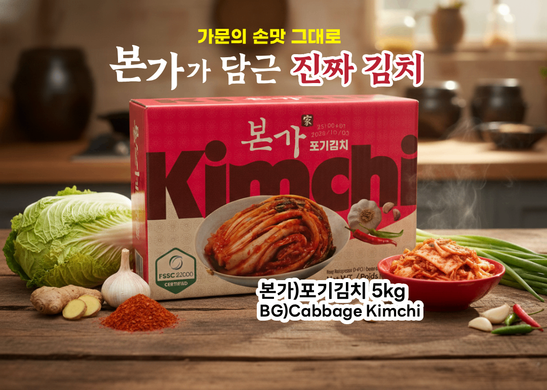 본가 김치 (5KG)