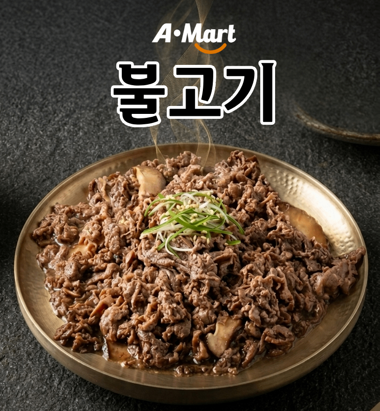 불고기