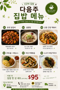 A-Mart 집밥 Meal Kit