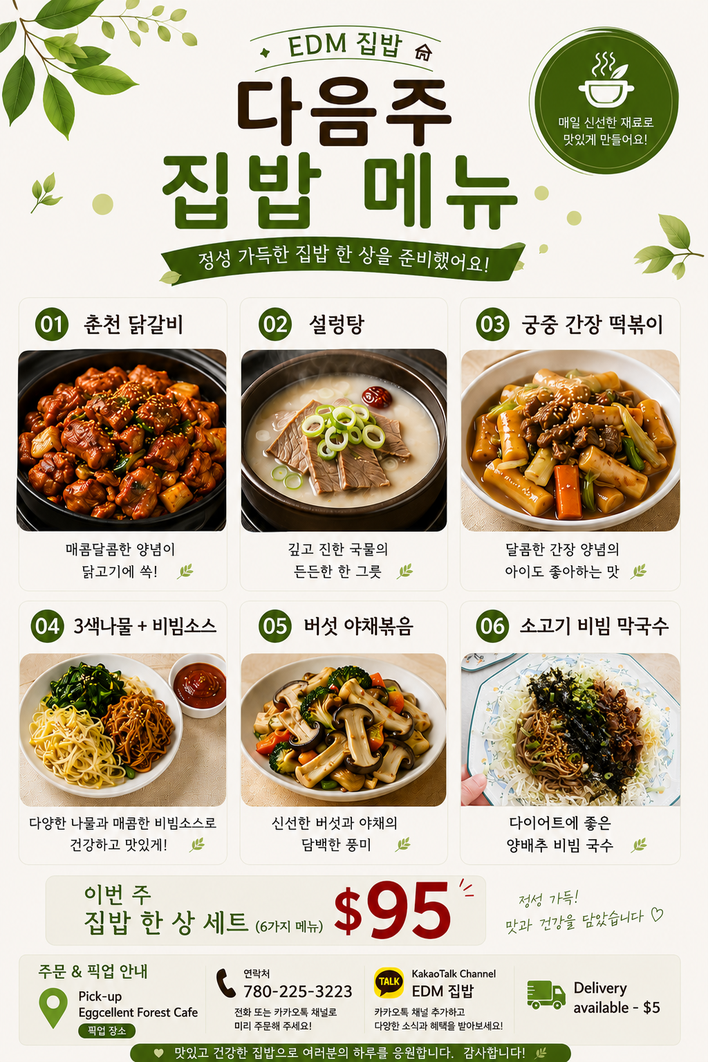 A-Mart 집밥 Meal Kit