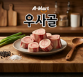 우사골