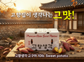 고향생각고구마