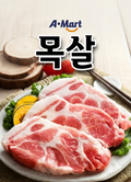 목살