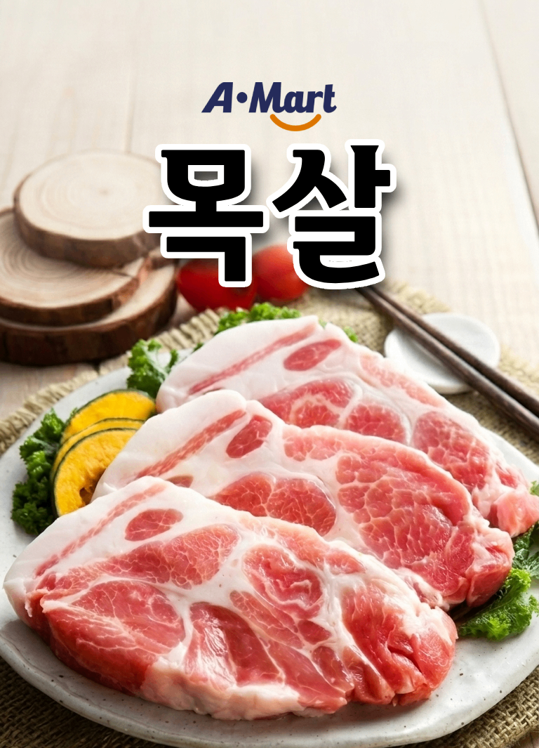 목살