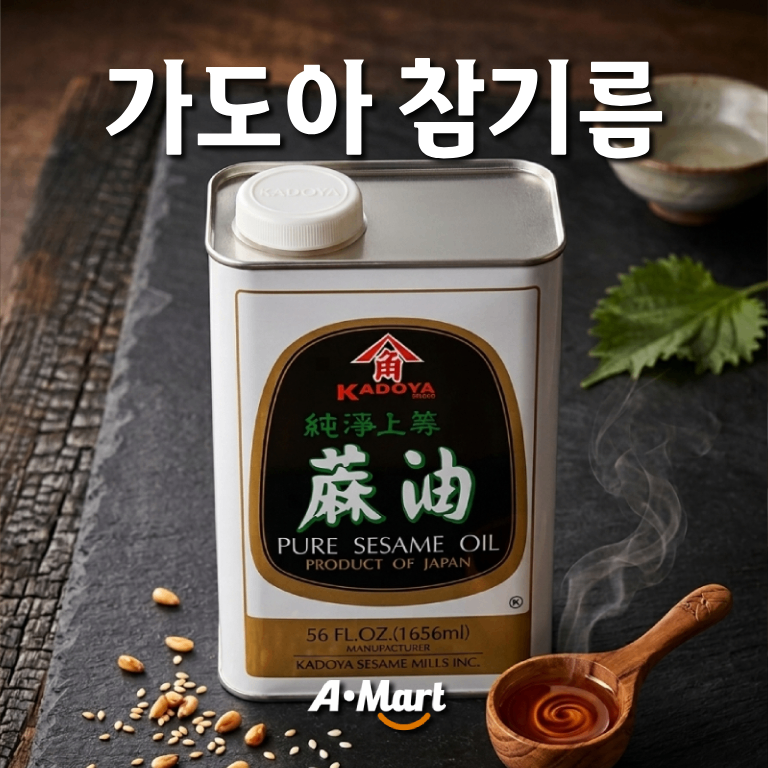 가도아 참기름
